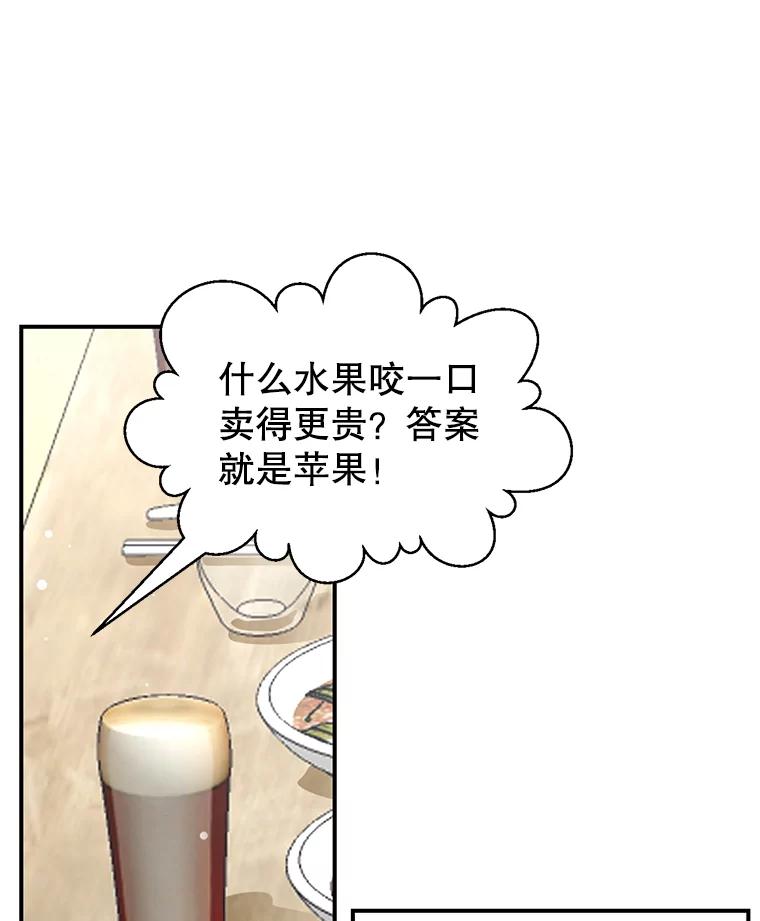 《难以拒绝的他》8.部门聚餐 第18页