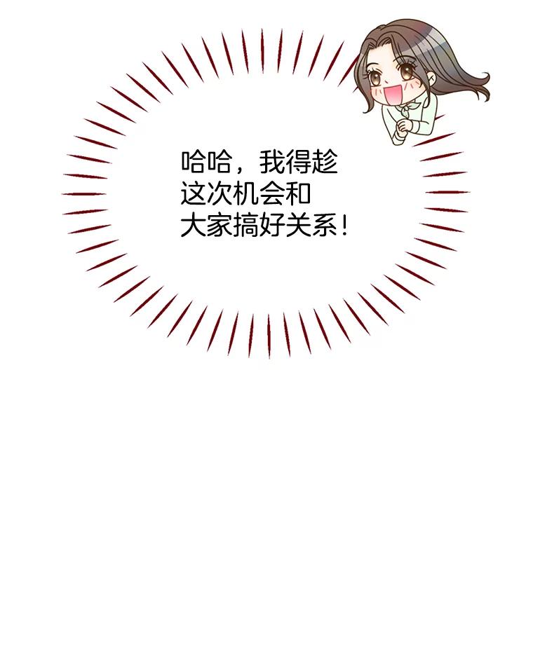 《难以拒绝的他》8.部门聚餐 第10页