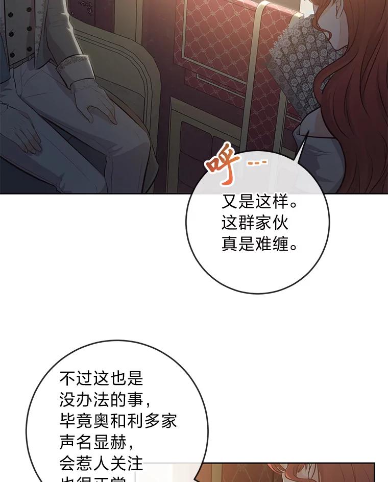 《你喜欢妈妈还是爸爸？》8.狼子野心 第26页