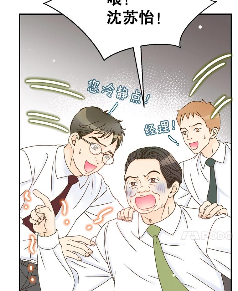 《难以拒绝的他》8.部门聚餐 第111页