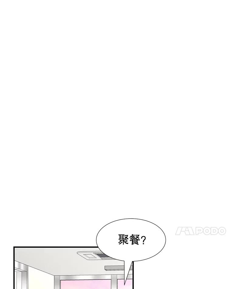 《难以拒绝的他》8.部门聚餐 第7页