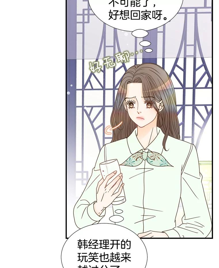 《难以拒绝的他》8.部门聚餐 第23页