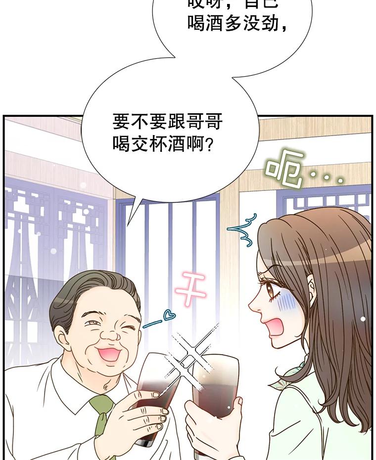 《难以拒绝的他》8.部门聚餐 第28页