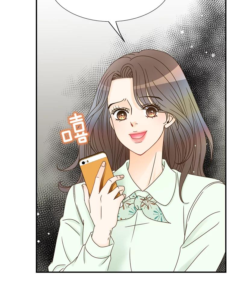 《难以拒绝的他》8.部门聚餐 第106页