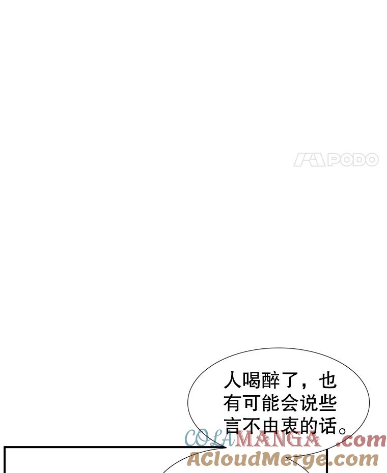 《难以拒绝的他》8.部门聚餐 第101页