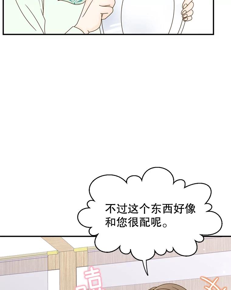 《难以拒绝的他》8.部门聚餐 第68页