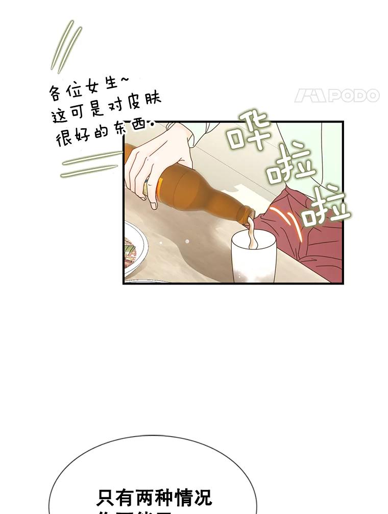 《难以拒绝的他》8.部门聚餐 第50页