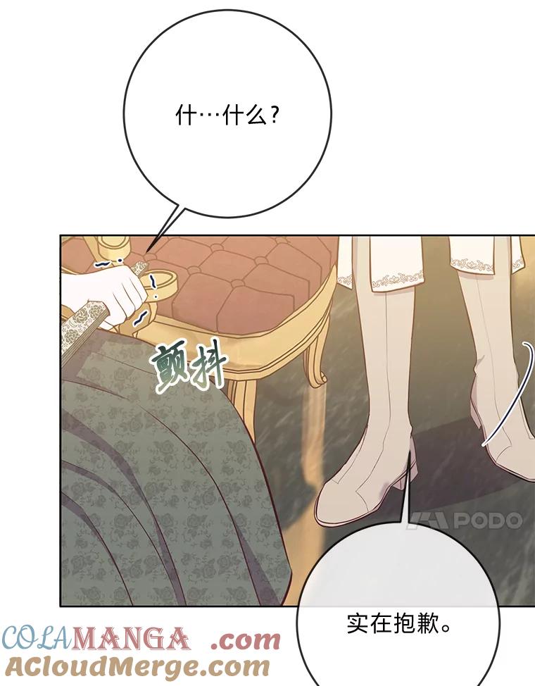 《你喜欢妈妈还是爸爸？》8.狼子野心 第85页