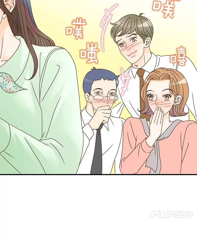 《难以拒绝的他》8.部门聚餐 第83页