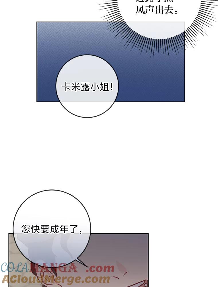 《你喜欢妈妈还是爸爸？》8.狼子野心 第46页