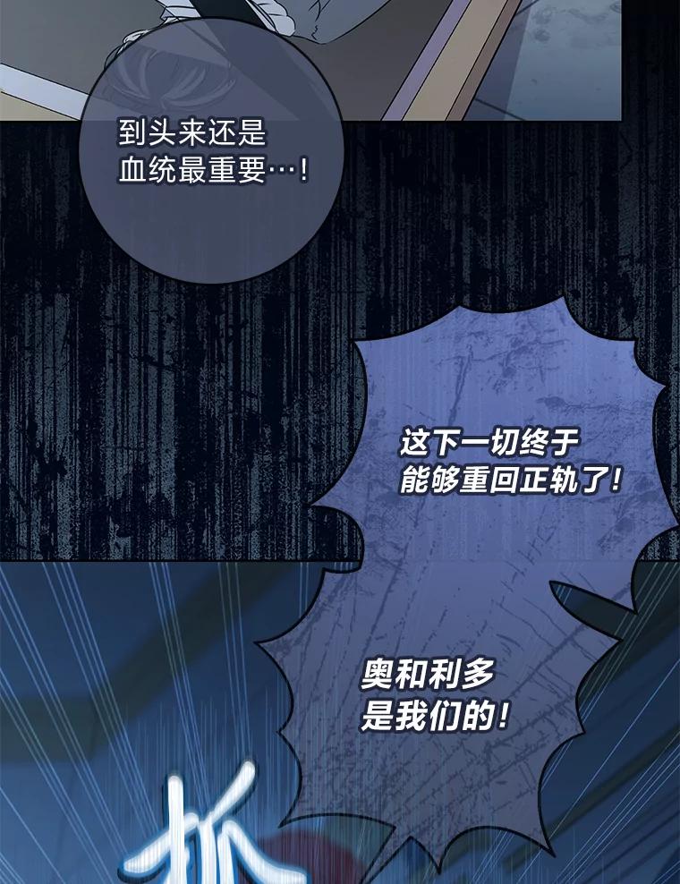 《你喜欢妈妈还是爸爸？》8.狼子野心 第63页