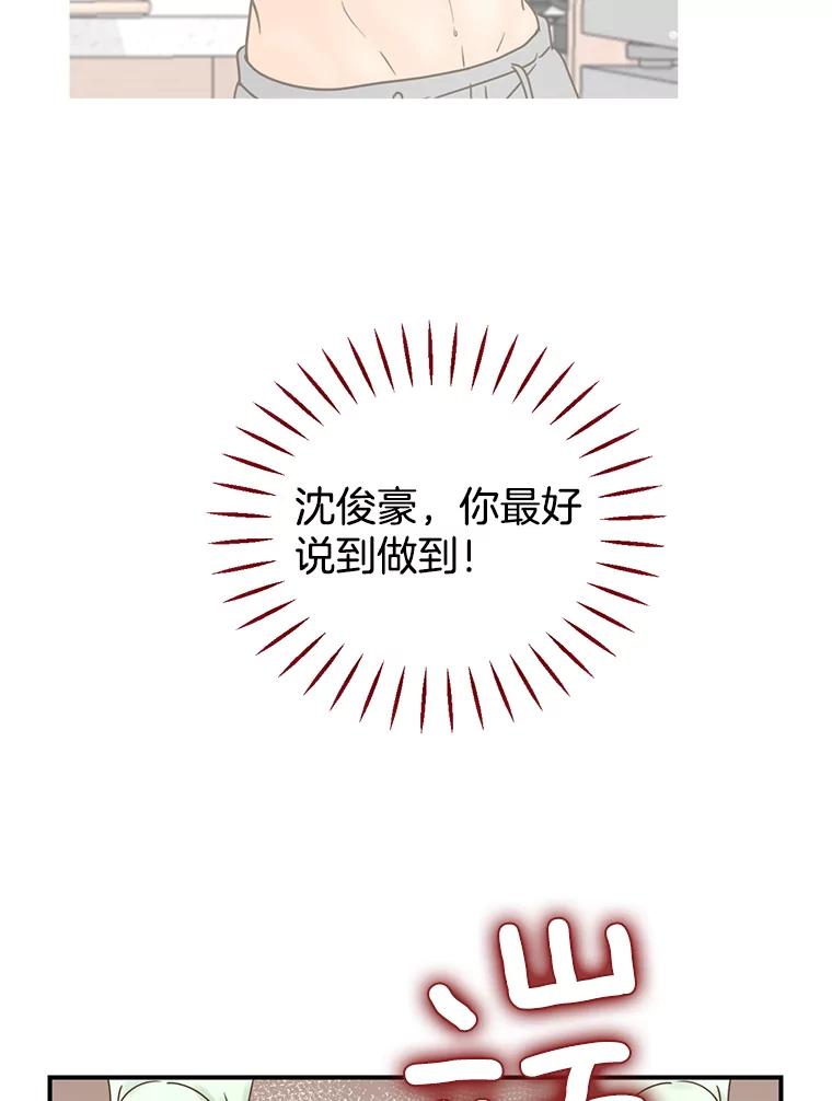 《难以拒绝的他》8.部门聚餐 第55页