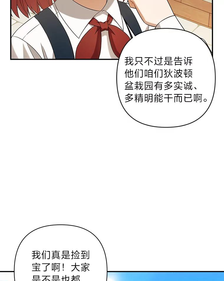 《为你的生命所献的时间》8.“两面派” 第16页