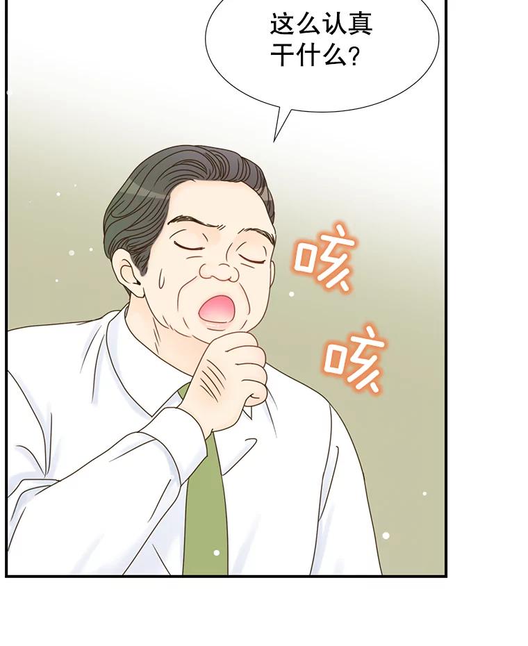 《难以拒绝的他》8.部门聚餐 第102页