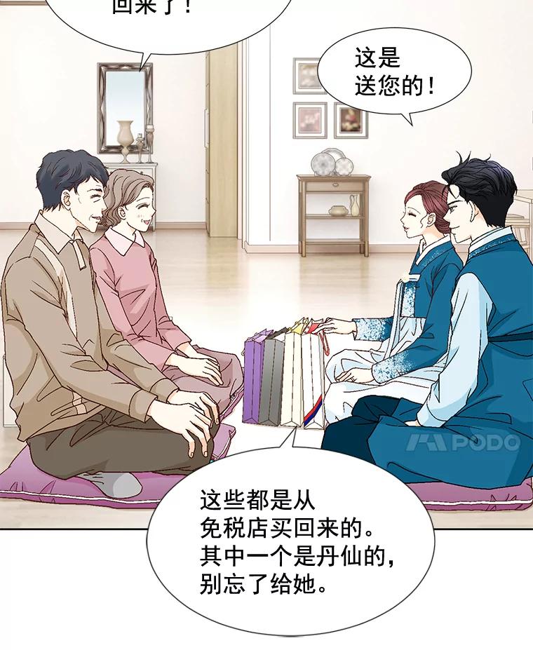 《延夏之心》90.一日两次 第14页