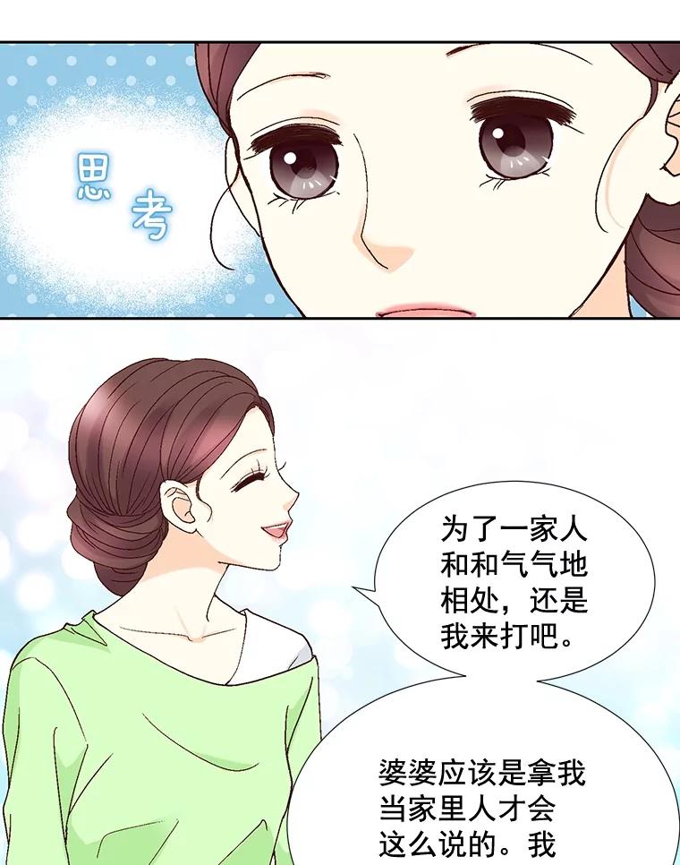 《延夏之心》90.一日两次 第45页