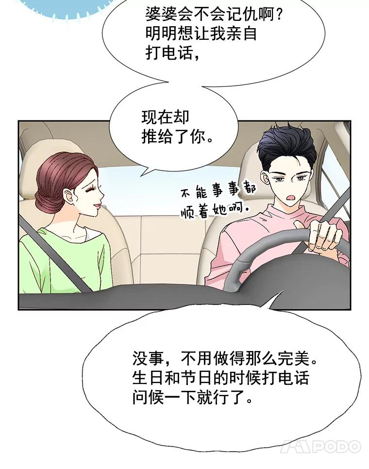 《延夏之心》90.一日两次 第44页