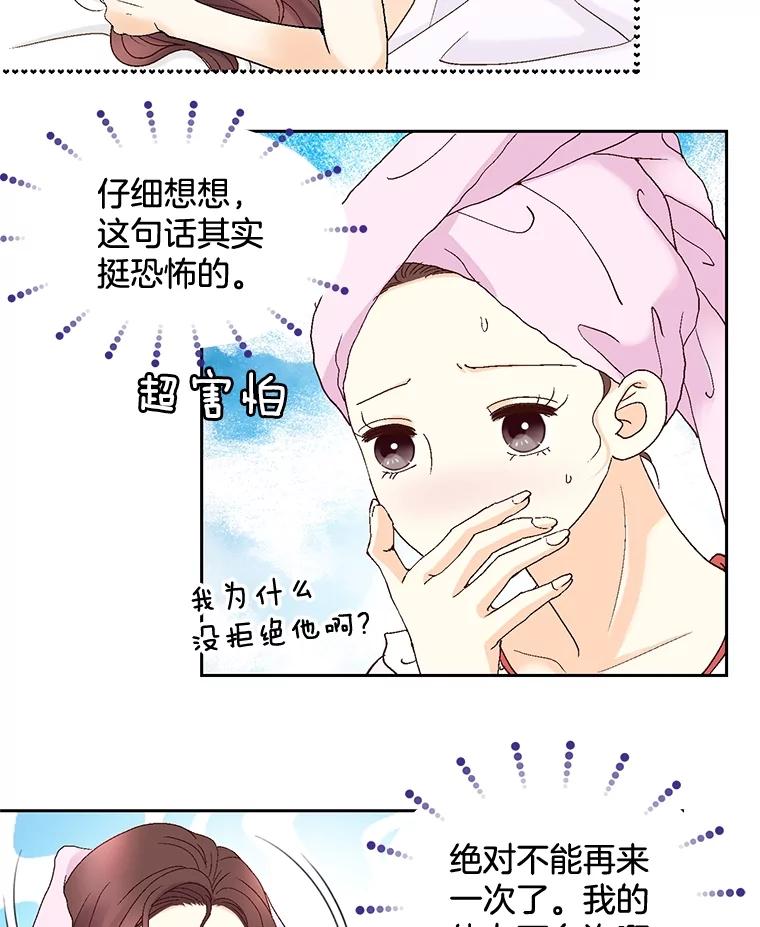 《延夏之心》90.一日两次 第75页