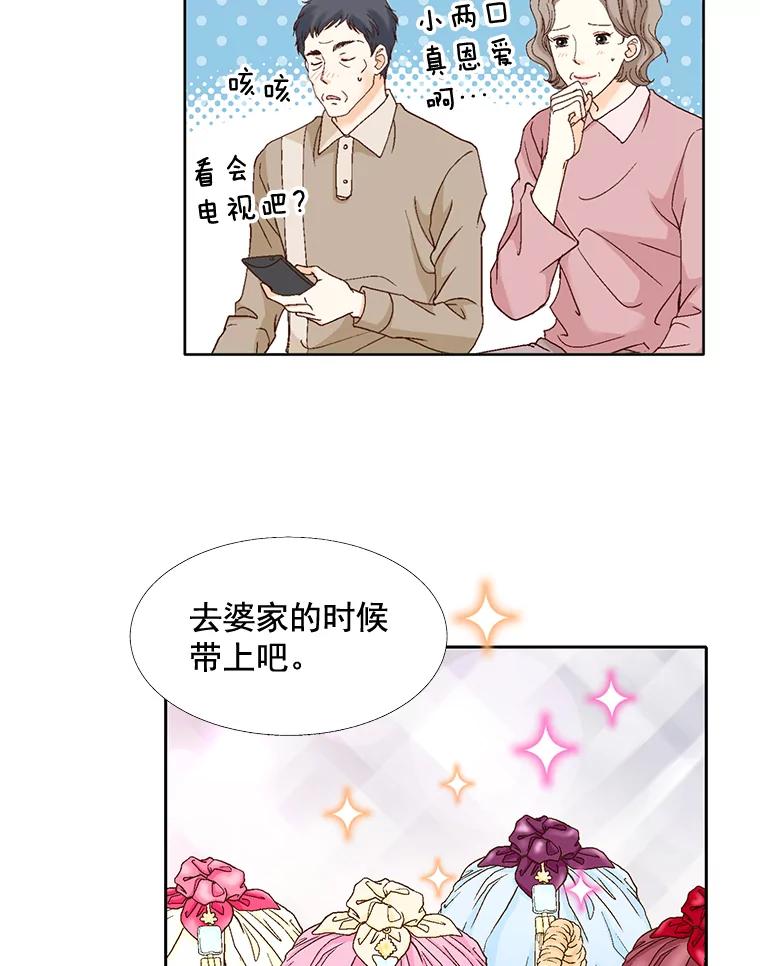《延夏之心》90.一日两次 第17页