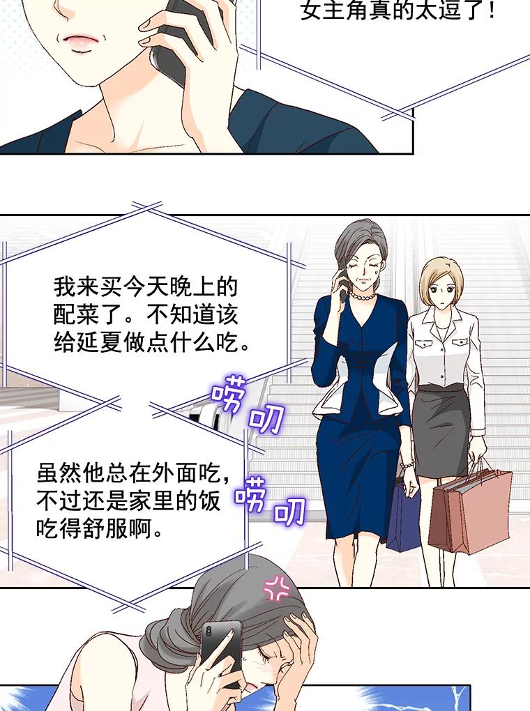 《延夏之心》90.一日两次 第53页