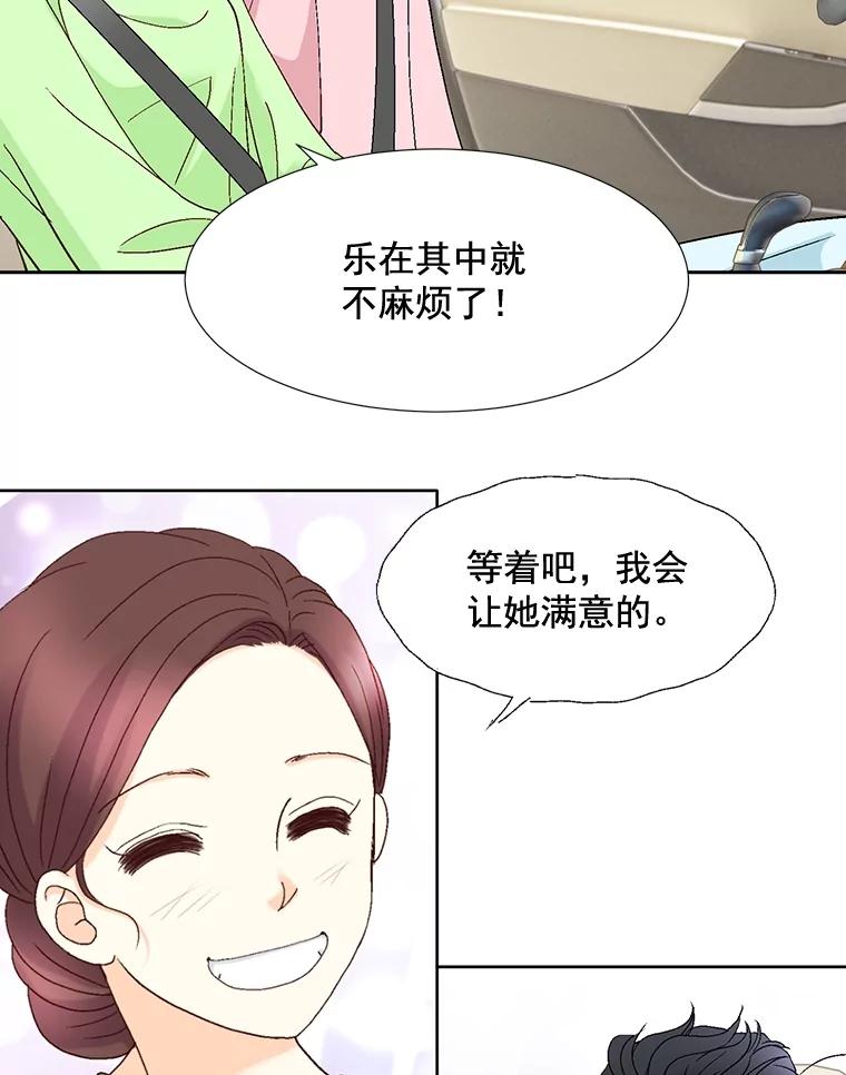 《延夏之心》90.一日两次 第47页