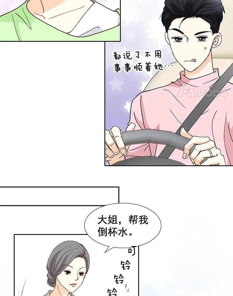 《延夏之心》90.一日两次 第48页