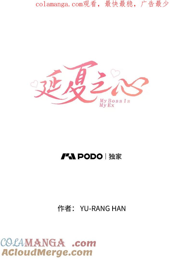 《延夏之心》90.一日两次 第1页