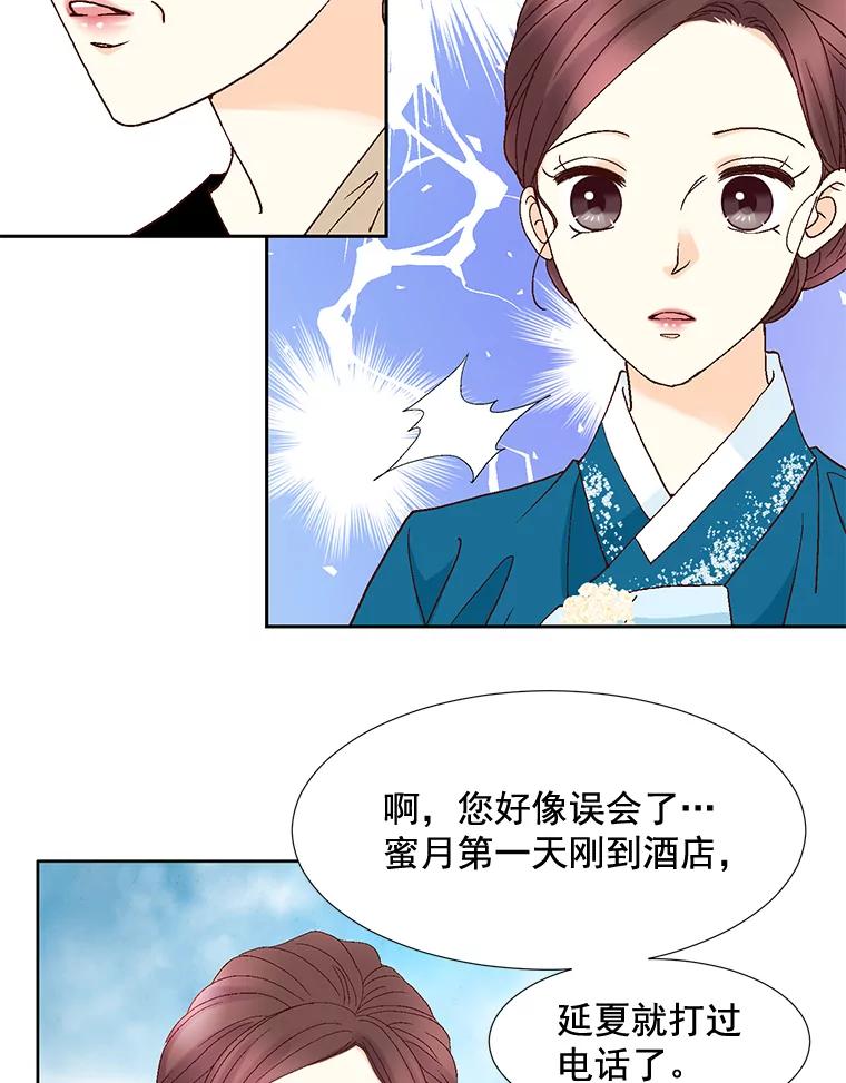 《延夏之心》90.一日两次 第36页