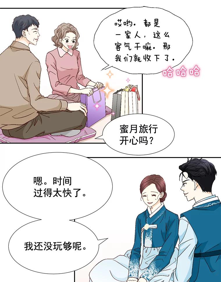 《延夏之心》90.一日两次 第15页