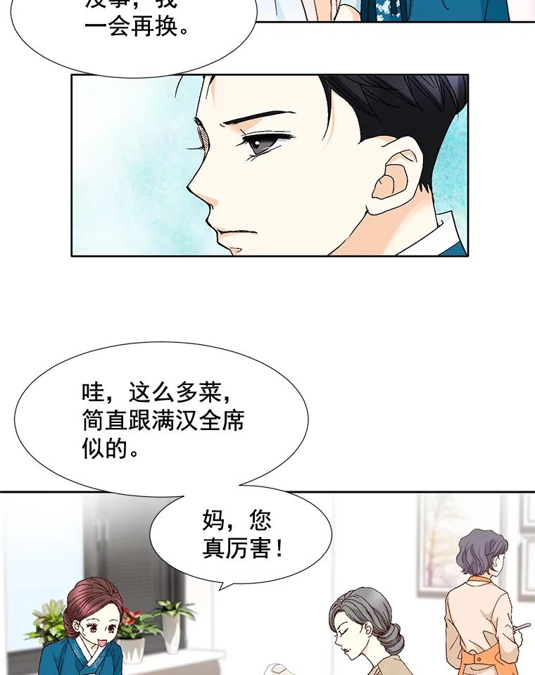 《延夏之心》90.一日两次 第29页