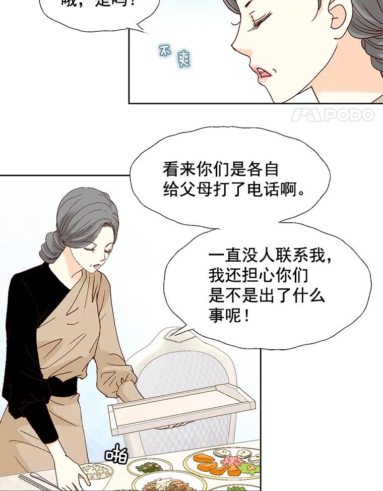 《延夏之心》90.一日两次 第38页