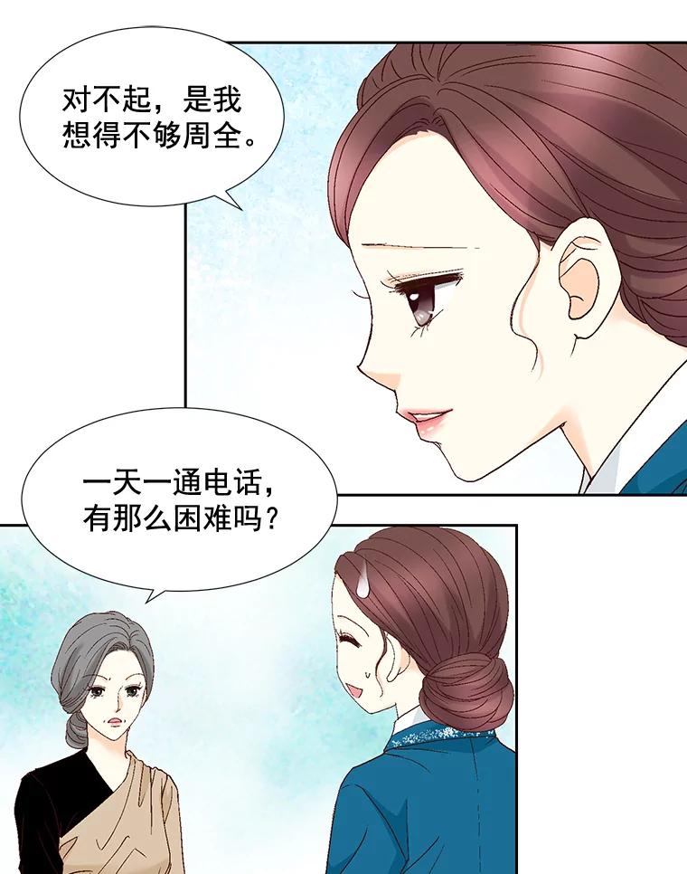 《延夏之心》90.一日两次 第39页