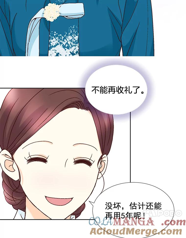 《延夏之心》90.一日两次 第34页