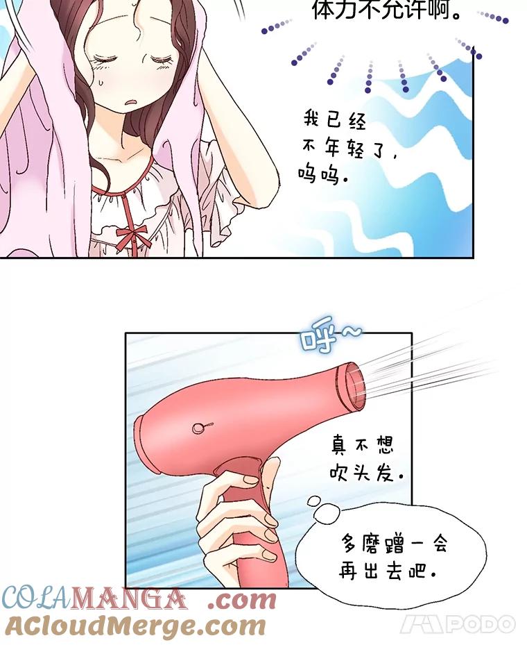 《延夏之心》90.一日两次 第76页