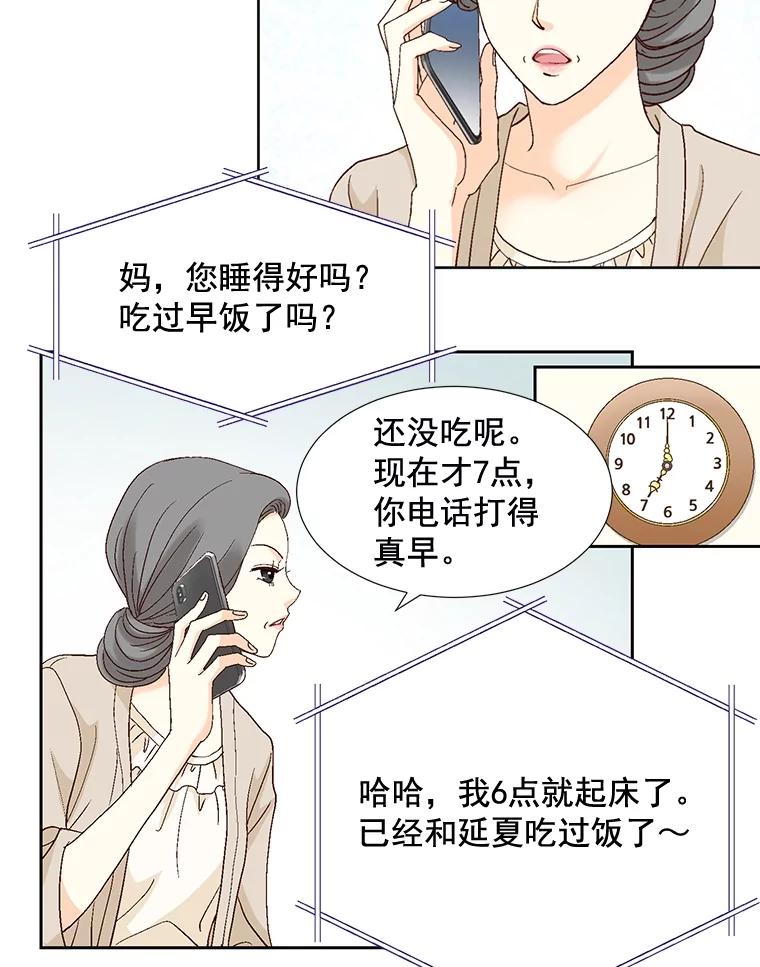《延夏之心》90.一日两次 第50页