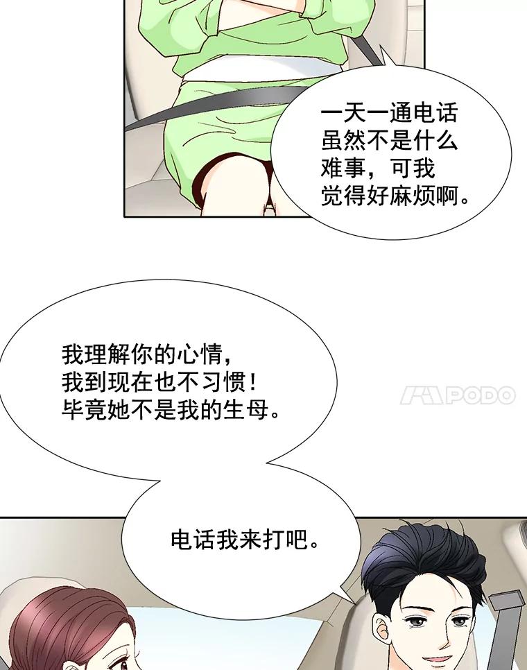 《延夏之心》90.一日两次 第41页
