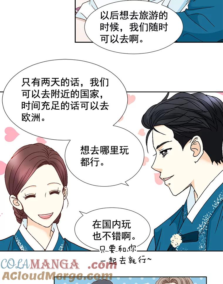 《延夏之心》90.一日两次 第16页
