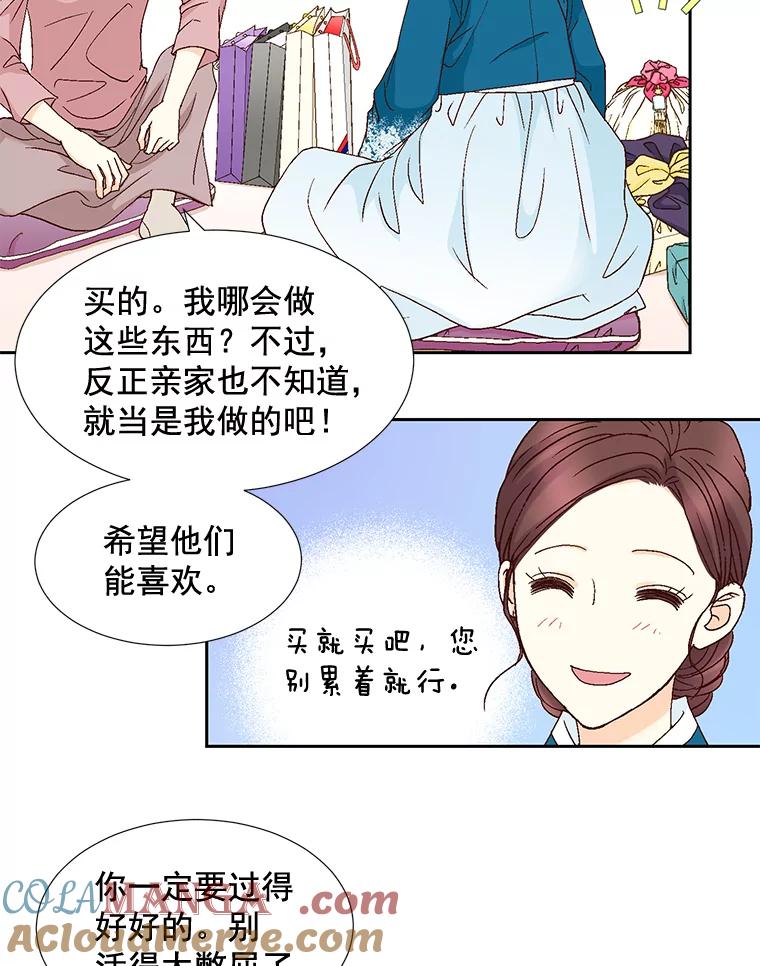 《延夏之心》90.一日两次 第19页