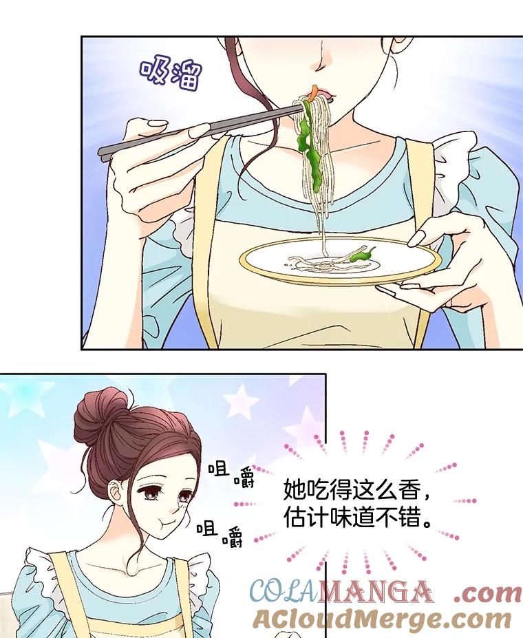 《延夏之心》92.一对一教学 第61页