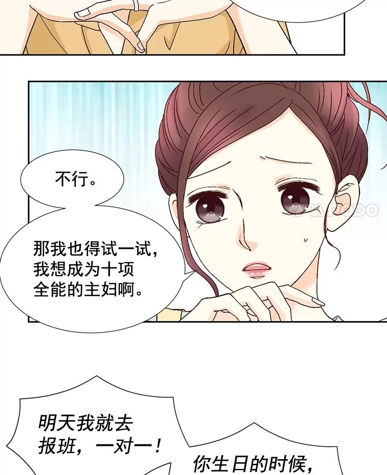 《延夏之心》92.一对一教学 第69页