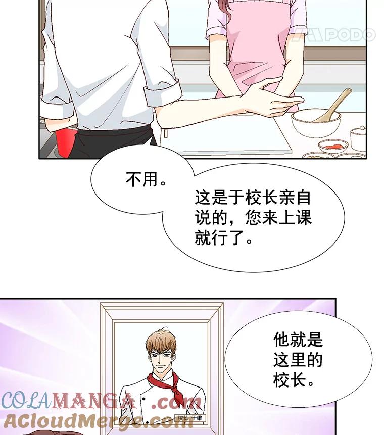 《延夏之心》92.一对一教学 第73页