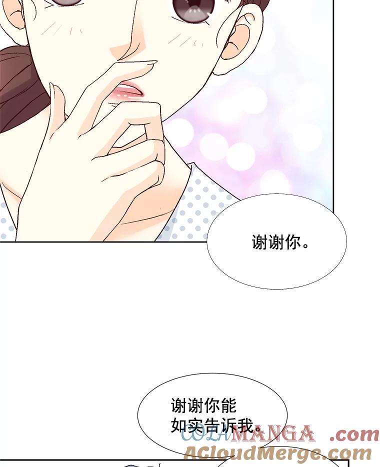 《延夏之心》92.一对一教学 第46页