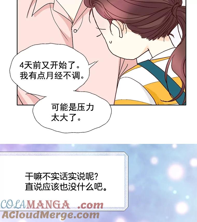 《延夏之心》92.一对一教学 第10页