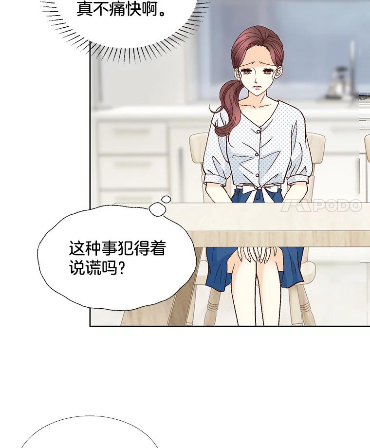 《延夏之心》92.一对一教学 第15页