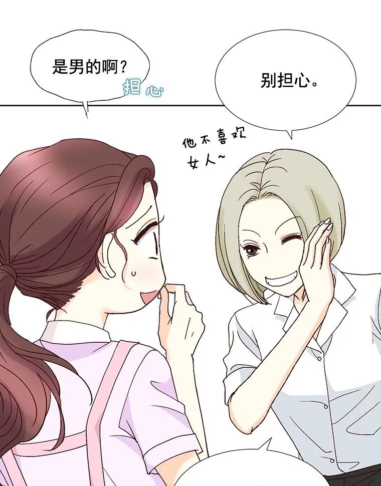 《延夏之心》92.一对一教学 第75页