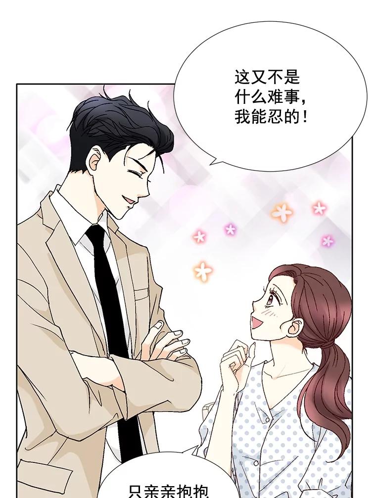《延夏之心》92.一对一教学 第48页