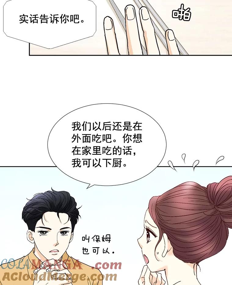 《延夏之心》92.一对一教学 第67页