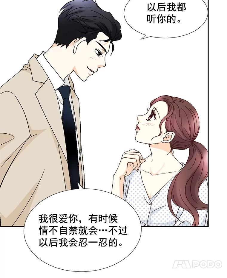 《延夏之心》92.一对一教学 第47页