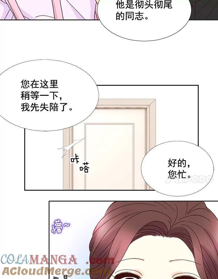 《延夏之心》92.一对一教学 第76页