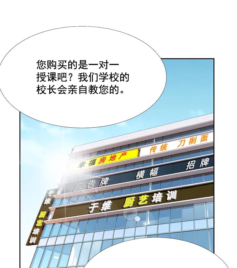 《延夏之心》92.一对一教学 第71页